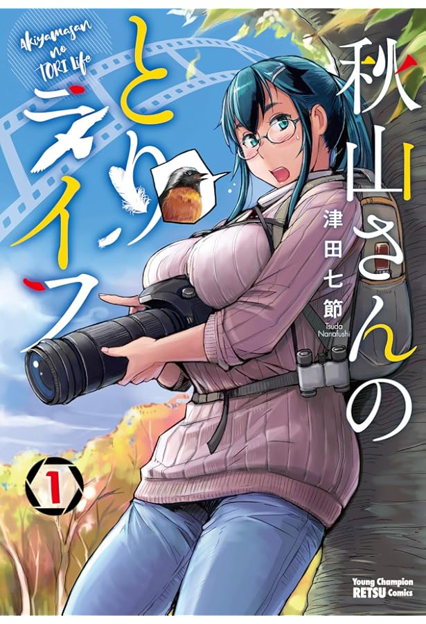 とりさん② 2本 Amazon.co.jp: 秋山さんのとりライフ 2 (2) (ヤングチャンピオン烈