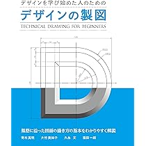 デザイン製図ハンドブック　デザイン技法ハンドブック 71UAGkGC6KL._AC_UL210_SR210,