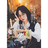週刊プレイボーイ 2022年 9/19 号 [雑誌] | 集英社 |本 | 通販