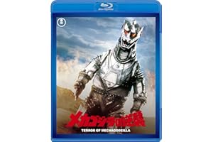 メカゴジラの逆襲 <東宝Blu-ray名作セレクション>