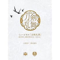 Amazon.co.jp: ミュージカル『刀剣乱舞』 髭切膝丸 双騎出陣2019