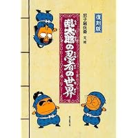 Amazon.co.jp: 忍たま乱太郎 特別復刻版 2 (2) (プリンセスコミックス