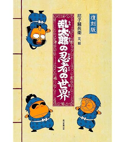 にんたま Amazon.co.jp: トーシンパック(Toshinpack)忍たま乱太郎 前髪