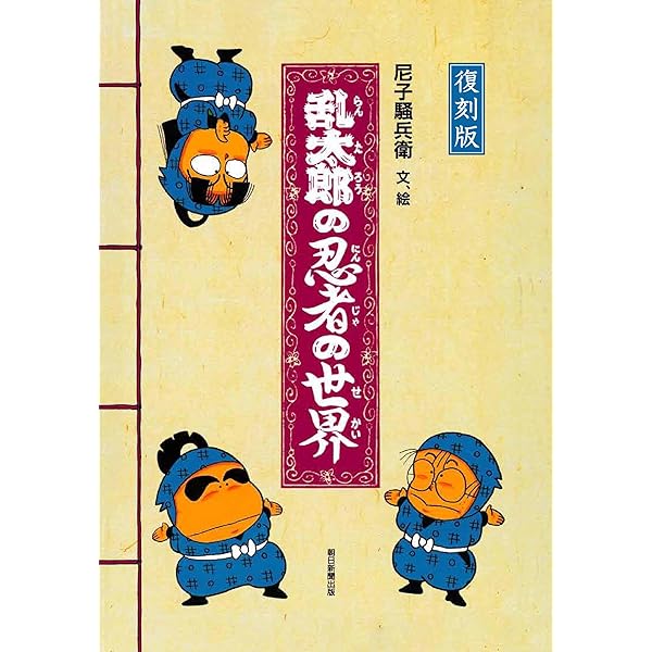 忍たま乱太郎 落第忍者乱太郎 コミックのみ プレミアムBOX ① ② 落第忍者乱太郎」 プレミアムBOXセット (1) - 最安値・価格比較