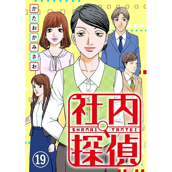 Oh！透明人間（11） (月刊少年マガジンコミックス) | 中西やすひろ