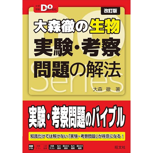 生物実験考察問題入門 (駿台受験シリーズ) | 佐野 芳史 |本 | 通販