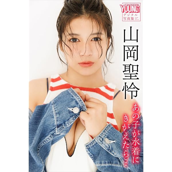 Amazon.co.jp: 山岡雅弥＆聖怜 グラビア最強シスターズ！奇跡の初