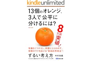 ずるい考え方 ゼロから始めるラテラルシンキング入門