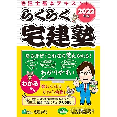 Amazon.co.jp ほしい物ランキング: 宅地建物取引士の資格・検定