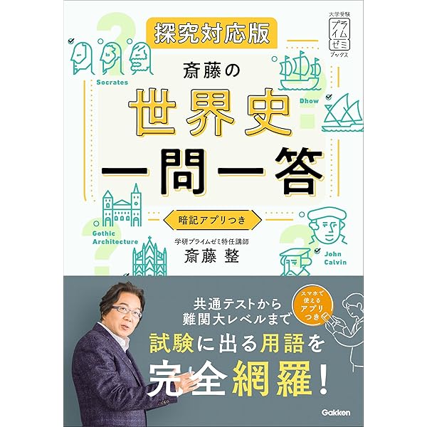 Amazon.co.jp: 大学入試 世界史B論述問題が面白いほど解ける本 eBook