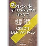 Xvaチャレンジ デリバティブ評価調整の実際 Jon Gregory 北野 利幸 Kpmg あずさ監査法人 金融事業部 本 通販 Amazon