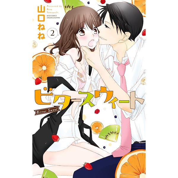 Amazon.co.jp: ビタースウィート1 (YLC Collection) eBook : 山口ねね