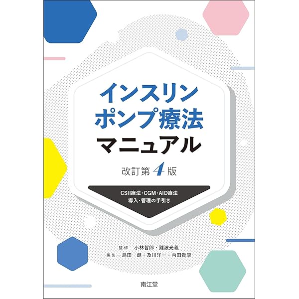 内分泌代謝科専門医研修ガイドブック | 日本内分泌学会 |本 | 通販