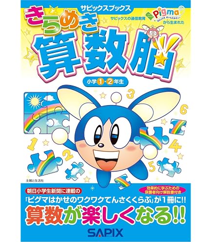 Amazon.co.jp: 1日1枚で「算数好き」な子が育つ！「七田式小学生