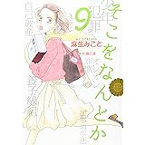 そこをなんとか 15 花とゆめcomicsスペシャル 麻生みこと 本 通販 Amazon