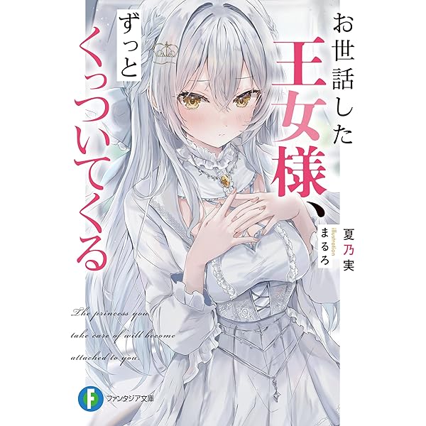 Amazon.co.jp: 誠実すぎる少年の追放先が、男嫌いな美少女しかいない
