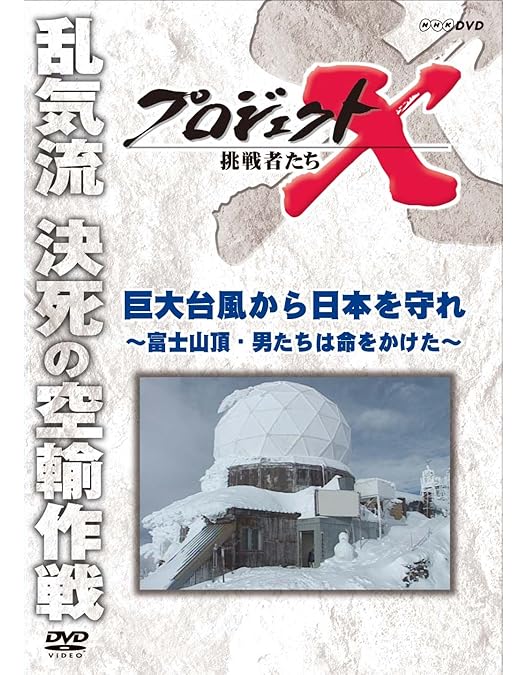 Amazon.co.jp: プロジェクトX 挑戦者たち DVD-BOX Ⅳ : 国井雅比