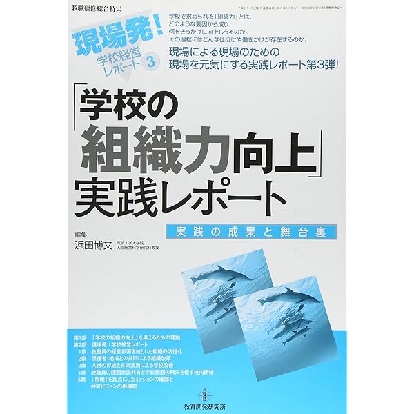 【中古】 「学校の自律性」と校長の新たな役割 アメリカの学校経営改革に学ぶ/一藝社/浜田博文 学校の自律性」と校長の新たな役割 | 浜田 博文 |本 | 通販 | Amazon