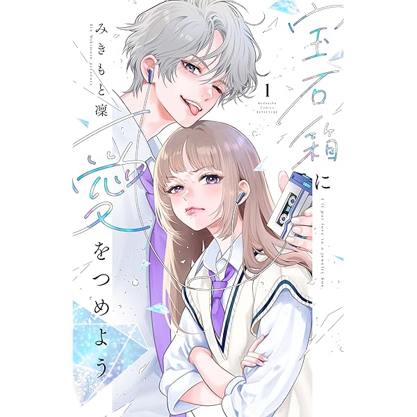 Amazon.co.jp: 死神の花嫁－余命7日からの幸福－ 3巻 (デジタル版