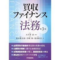 ファイナンス法大全（上）〔全訂第2版〕 | 西村あさひ法律事務所・外国