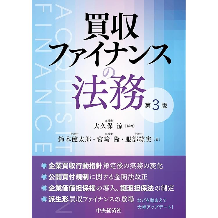 ファイナンス法大全（上）〔全訂第2版〕 | 西村あさひ法律事務所・外国