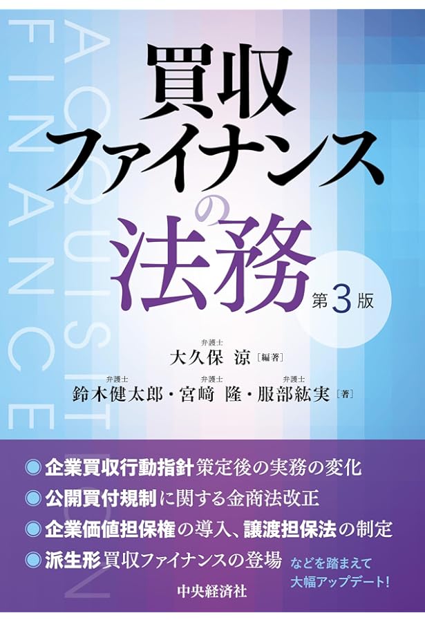 ファイナンス法大全（下）〔全訂第2版〕 | 西村あさひ法律事務所・外国