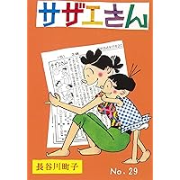 サザエさん 26巻 | 長谷川 町子 |本 | 通販 | Amazon