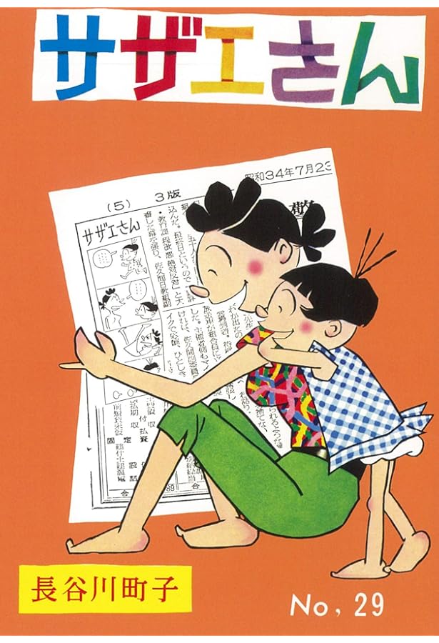 サザエさん　本 71Zlz0B7i9L._AC_UF350,