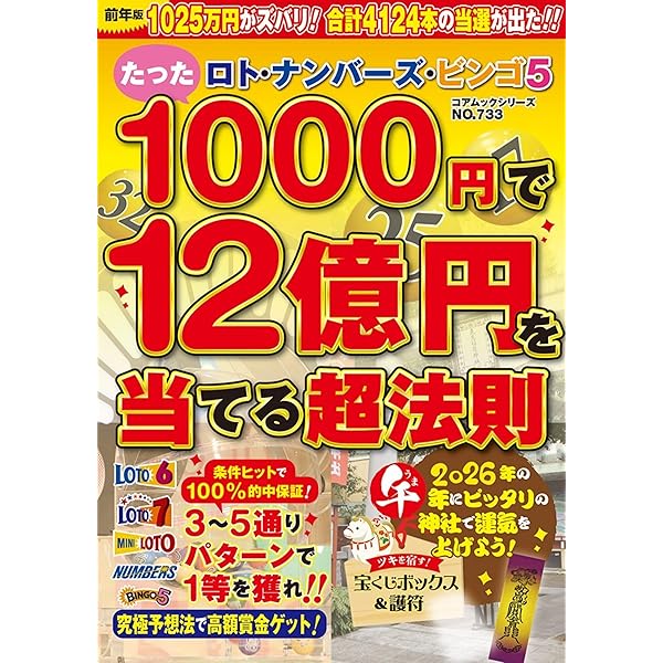 ナンバーズ攻略本　3冊セット　絶版 ナンバーズ3ミニで毎週1万円ゲットする攻略本！！ - 株式会社