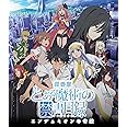 劇場版「とある魔術の禁書目録―エンデュミオンの奇蹟―」 (通常版) [Blu-ray]
