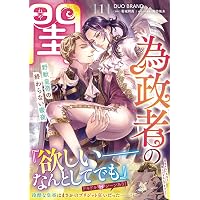 Amazon.co.jp: 極悪王子の愛玩聖女 脱走聖女は呪われ殿下に処女を奪