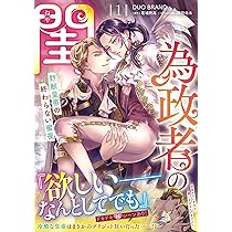 Amazon.co.jp: 極悪王子の愛玩聖女 脱走聖女は呪われ殿下に処女