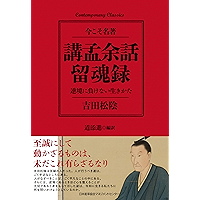 Amazon Co Jp 売れ筋ランキング 吉田 松陰 の中で最も人気のある商品です