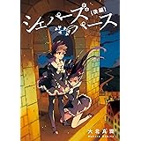 鉄の海01 大北真潤 ファンタジー Kindleストア Amazon