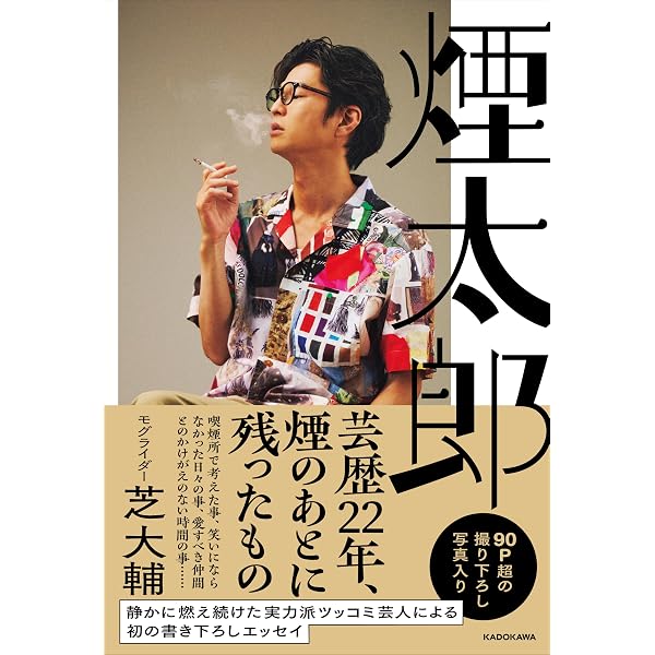 Amazon.co.jp 限定】煙太郎（特典：特製オフショットステッカー1枚入り