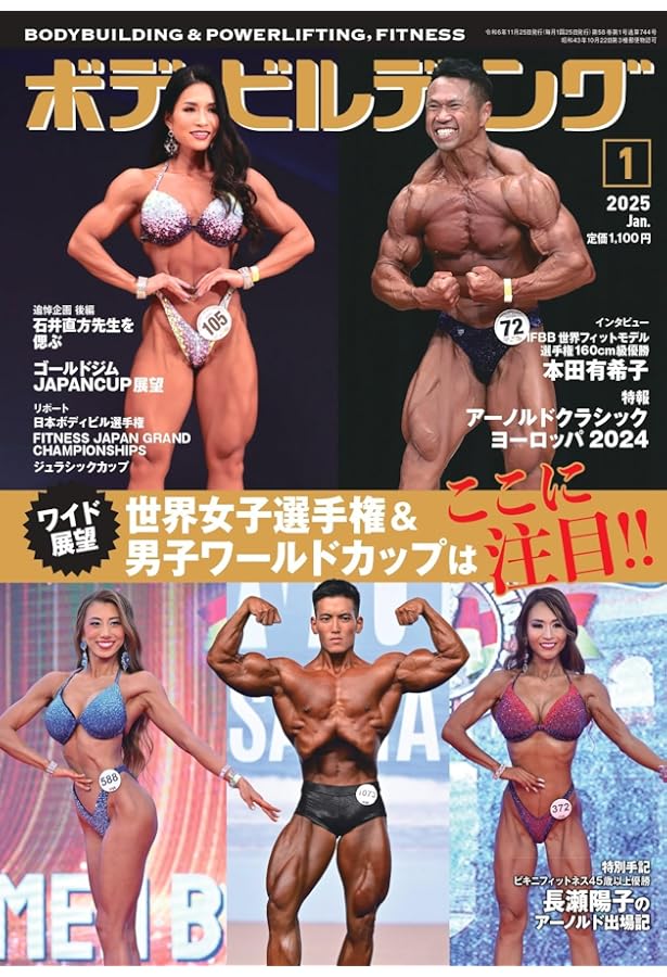 フィットネス ボディビルディング 1988年 1月ー12月 セット 貴重品 ボディビルディング』1988年1月号ー12月号 計12冊 須藤孝三のすべて