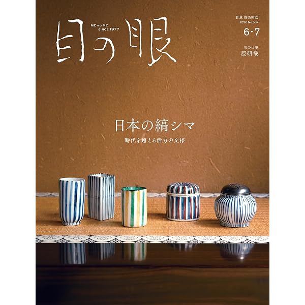 まなざしを結ぶ工芸 | 本田慶一郎 |本 | 通販 | Amazon