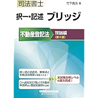 司法書士 竹下流 過去問攻略 分析&演習 (1) (午前の部) 2022年度 (W