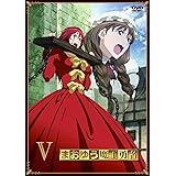 まおゆう魔王勇者 (5) [オーディオドラマ「まおゆう魔王勇者 外伝 砂丘の国の弓使い(前編)」シリアルナンバー入りアクセスカード] [DVD]