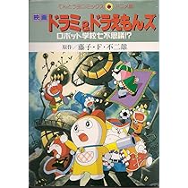 映画ザ・ドラえもんズおかしなお菓子なオカシナナ (てんとう虫