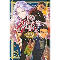 パスワードシリーズ　夢水清志郎シリーズ　怪盗クイーンシリーズ　ダレンシャン　他 夢水清志郎シリーズ(はやみねかおる)の読む順番一覧｜子供も大人