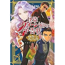 Amazon.co.jp: 怪盗クイーン 公式ファンブック 一週間でわかる怪盗の