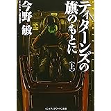 機動戦士ガンダム外伝 The Blue Destiny 講談社文庫 ゆか 皆川 由悠季 富野 肇 矢立 本 通販 Amazon