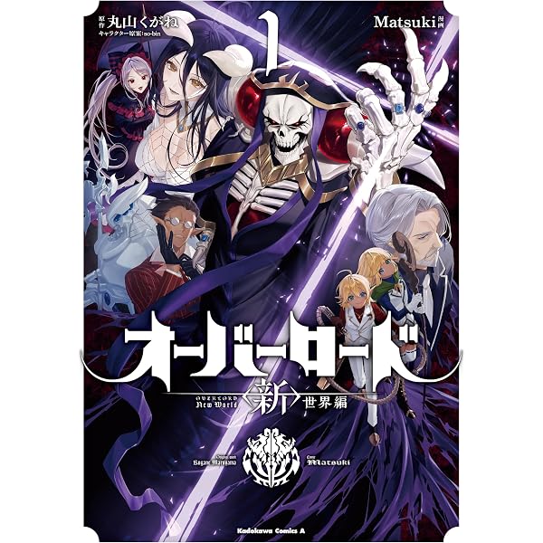 オーバーロード 小説 1～13巻/不死者のOh！…etc/幼女戦記 セット販売 