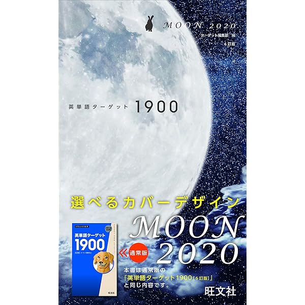 Amazon.co.jp: 英単語ターゲット1900 Bright 2023 (大学JUKEN