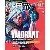 週刊ファミ通 2024年8月15日号 No.1860