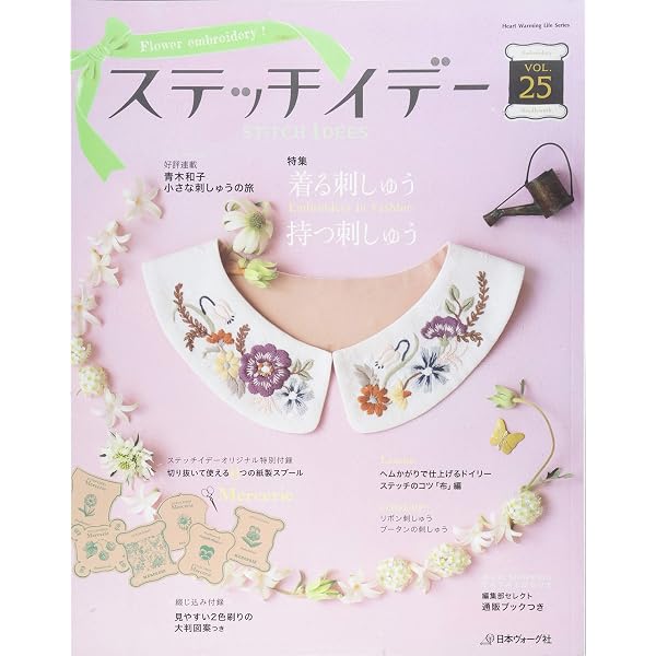 まとめ売り】ステッチイデー vol.25〜38 14冊セット 付録あり⁠ まとめ