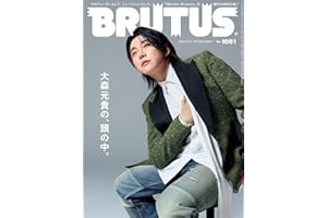【通常版】BRUTUS ブルータス No.1051 2026年 4月15日号 4/1 発売予定 表紙 ミセス 大森元貴 アイドル 芸能 OPP袋入り