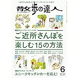 散歩の達人 2020年 06月号 [雑誌]