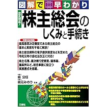 改正対応! 中小企業のための株式会社【株主総会・取締役会・監査